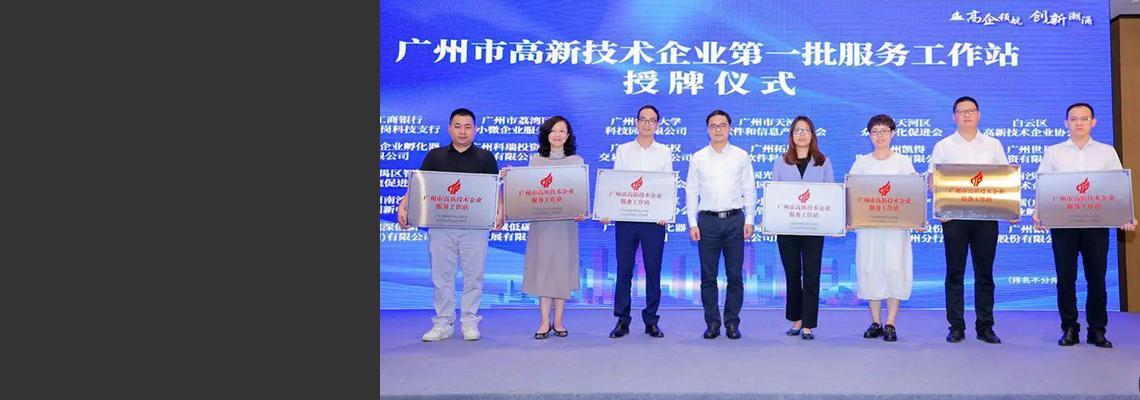 7003菠菜导航网大全参加2022年广州市高新技术企业培育专项行动启动大会